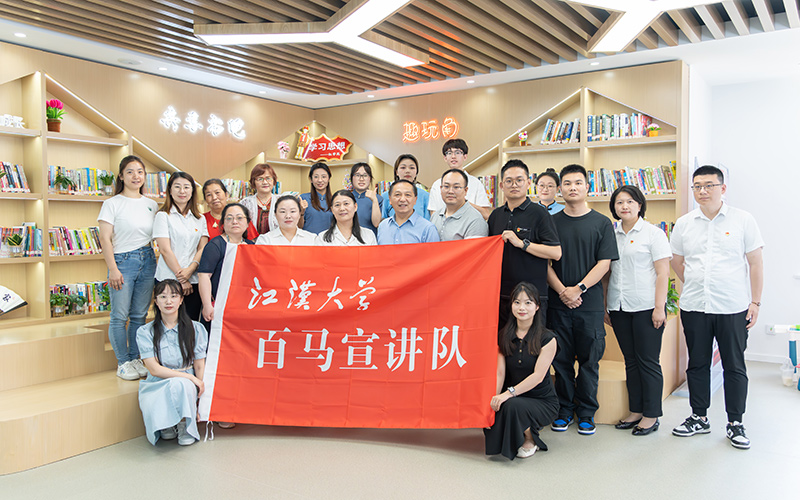 江汉大学百马宣讲队