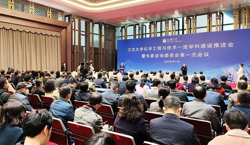 江汉大学化学工程与技术一流学科建设推进会。江汉大学供图